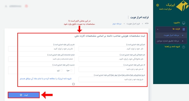 شناسه کاربری ایرنیک